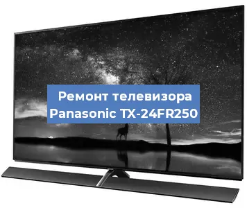 Замена шлейфа на телевизоре Panasonic TX-24FR250 в Волгограде